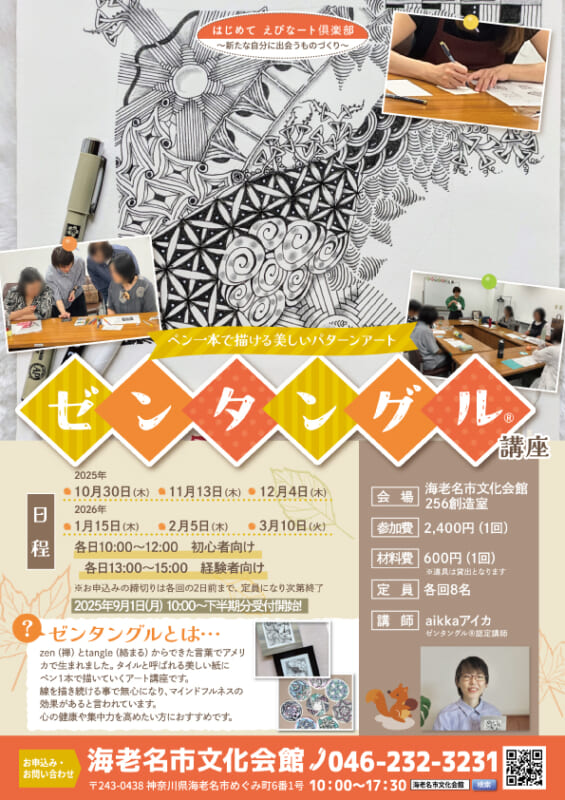 ゼンタングル講座<br />
▶お申込み受付中! 画像