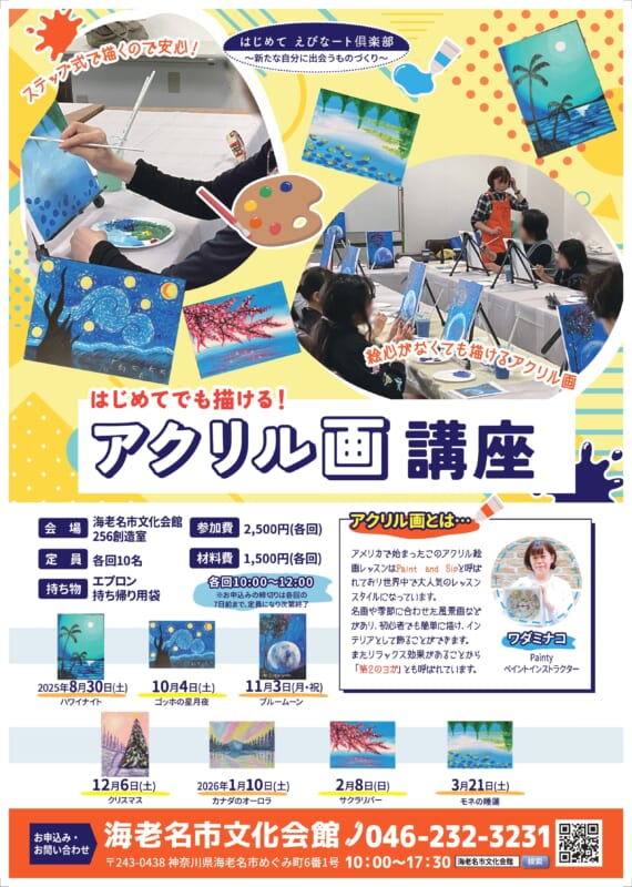 アクリル画講座<br />
▶お申込み受付中! 画像