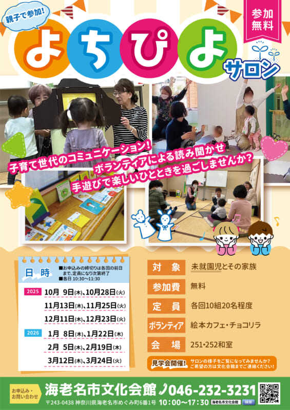 よちぴよサロン<br />
▶お申込み受付中! 画像