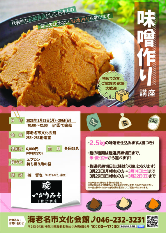 味噌作り講座<br />
▶お申込み受付中!<br />
<br />
画像
